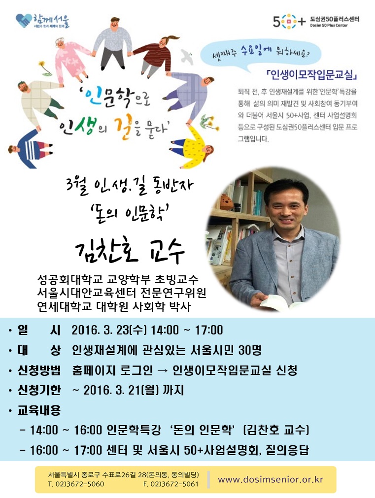 도심권50플러스센터-인생이모작입문교실(3월홍보용).jpg