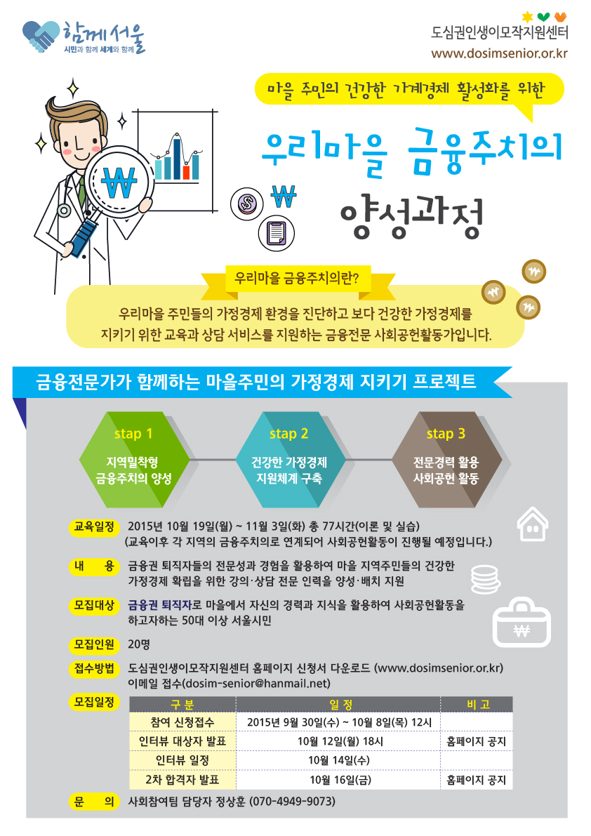 2015 우리마을금융주치의 최종 홍보지.jpg